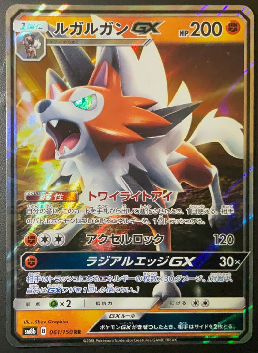 Lycanroc GX 061/150 - POKEMON CARD JAPANESE RR sm8b HOLO ULTRA SHINY GX - NM