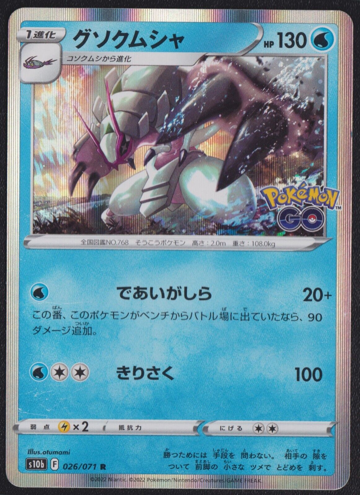 Golisopod 026/071 R POKEMON CARD JAPANESE s10b POKEMON GO HOLO RARE NM