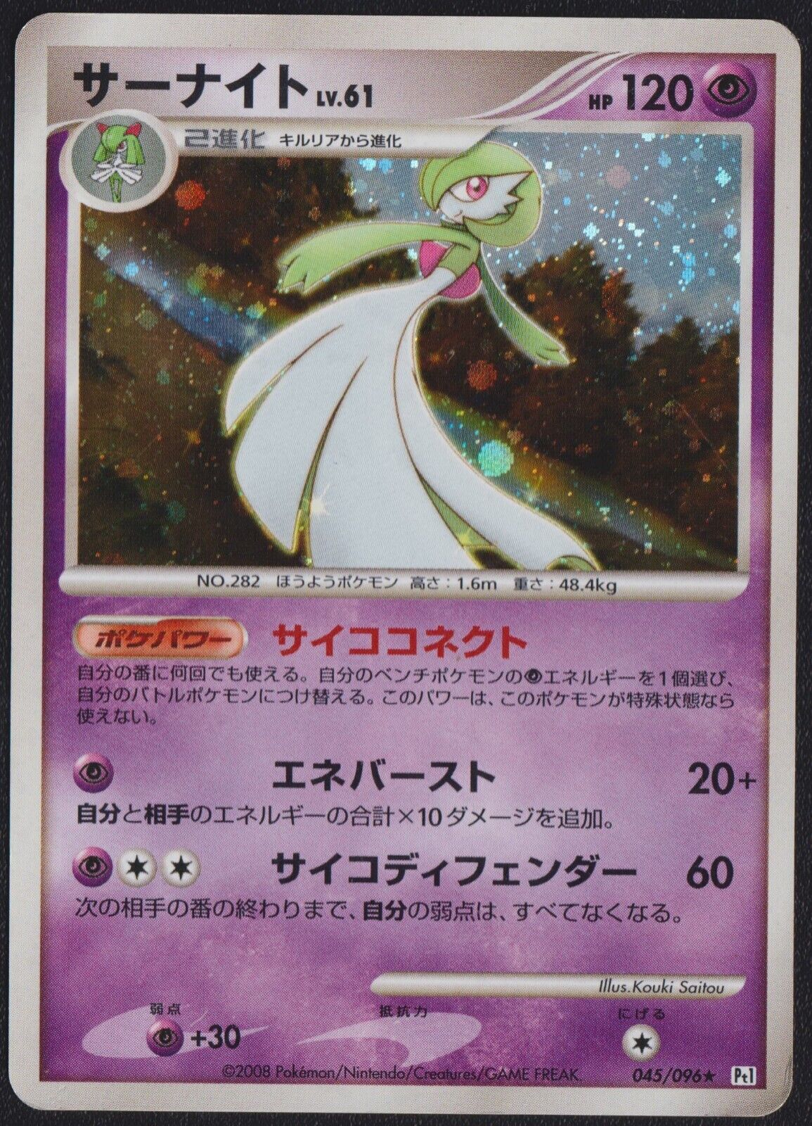 GARDEVOIR 045/096 POKEMON CARD JAPANESE PT1 GALACTIC'S CONQUEST HOLO RARE