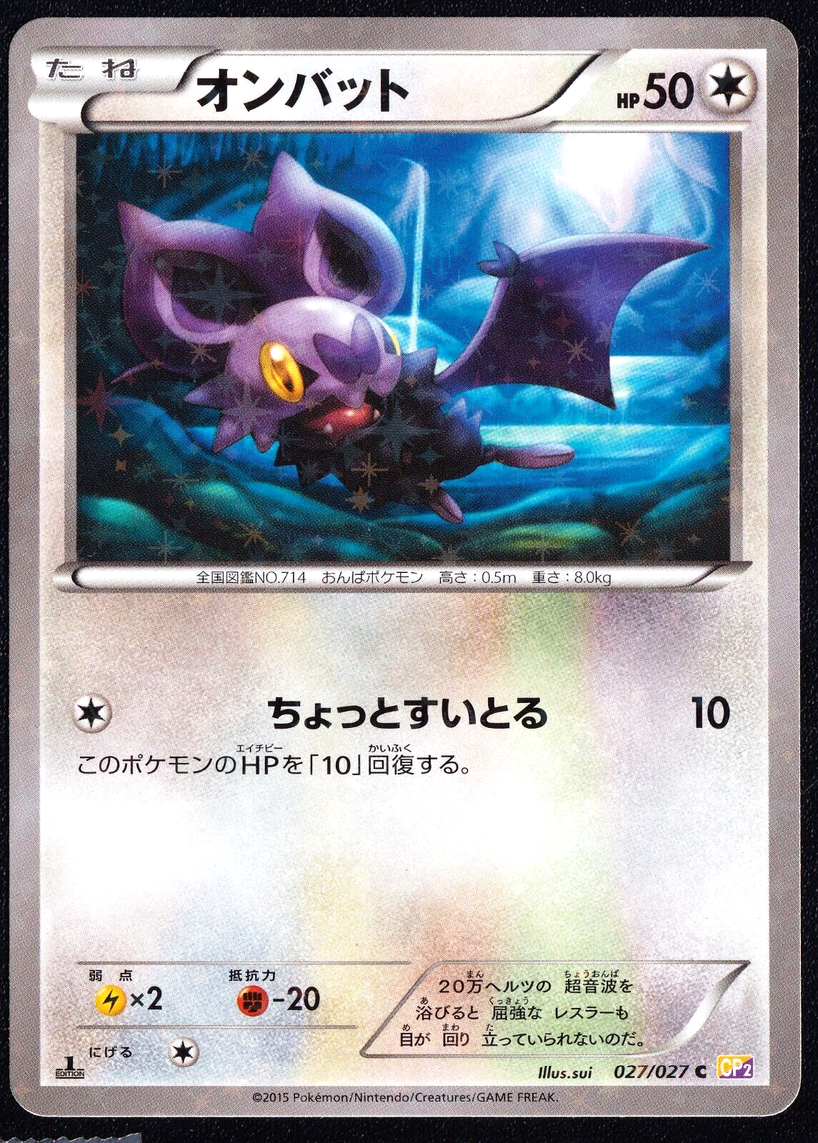 Noibat 027/027 - POKEMON CARD JAPANESE HOLO CP2 1st ED - PLAYED