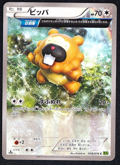 Bidoof 058/070 - POKEMON CARD JAPANESE XY5 TIDAL STORM NON HOLO - PLAYED