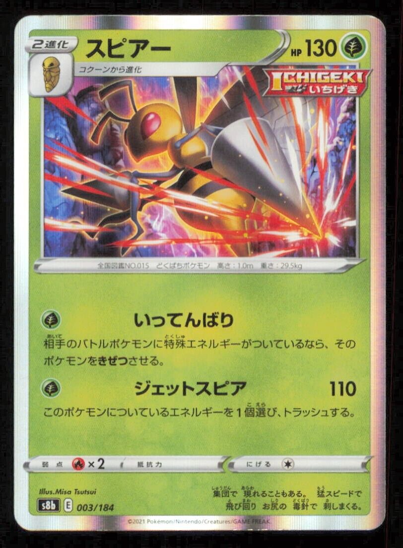 BEEDRILL 003/184 POKEMON CARD JAPANESE S8b VMAX CLIMAX HOLO RARE NM