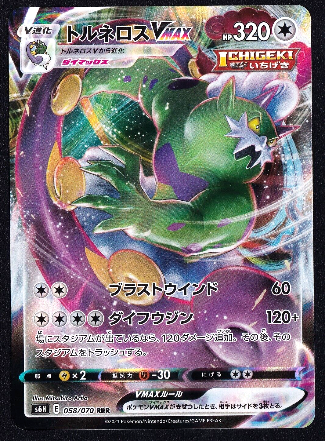 Tornadus VMAX 058/070 - POKEMON CARD JAPANESE RRR S6H SILVER LANCE - NM