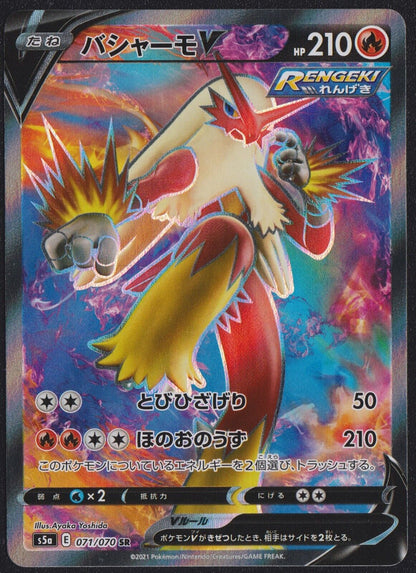 Blaziken V 071/070 POKEMON CARD JAPANESE SR s5a PEERLESS FIGHTERS FULL ART - NM