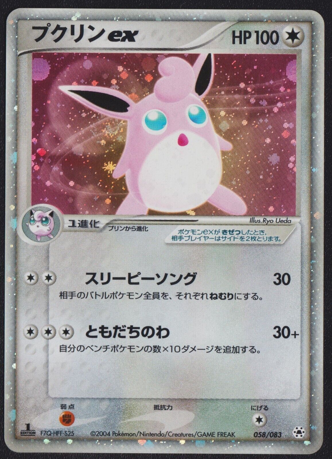 Wigglytuff ex 058/083 POKEMON CARD JAPANESE EX UNDONE SEAL 1st EDITION HOLO FOIL