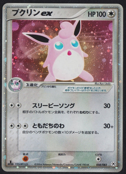 Wigglytuff ex 058/083 POKEMON CARD JAPANESE EX UNDONE SEAL 1st EDITION HOLO FOIL