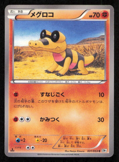 SANDILE 031/053 C POKEMON CARD JAPANESE BW1 WHITE COLLECTION COMMON PLAYED