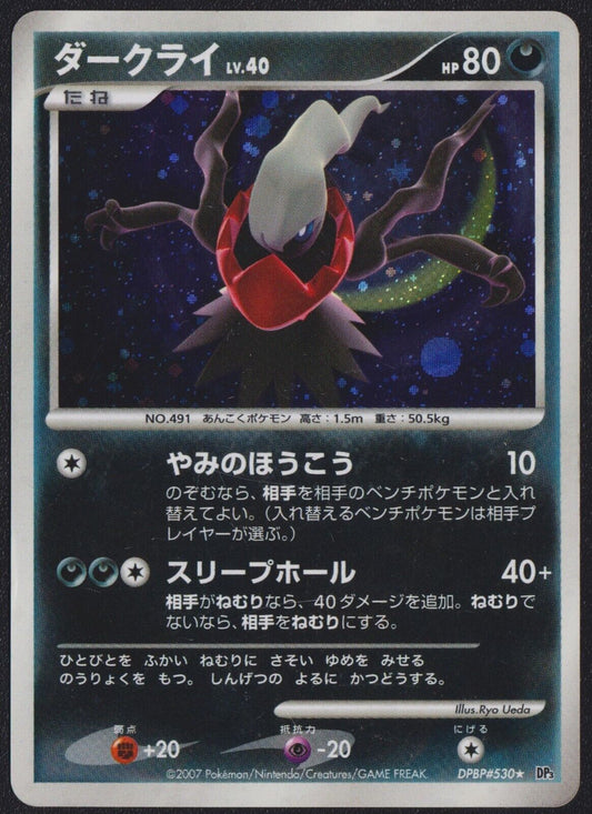 Darkrai Lv.40 DPBP#530 POKEMON CARD JAPANESE DP3 SHINING DARKNESS HOLO RARE