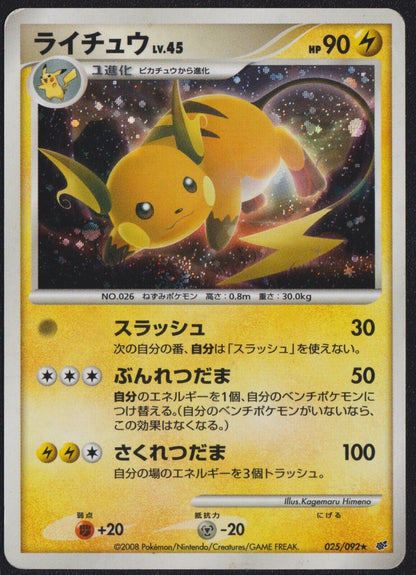 Raichu 025/092 POKEMON CARD JAPANESE DIAMOND & PEARL STORMFRONT HOLO RARE