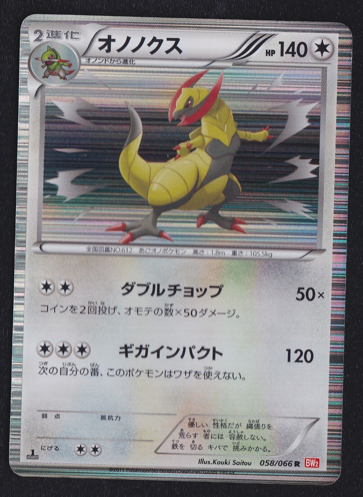 HAXORUS 058/066 - POKEMON CARD JAPANESE BW2 RED COLLECTION HOLO RARE