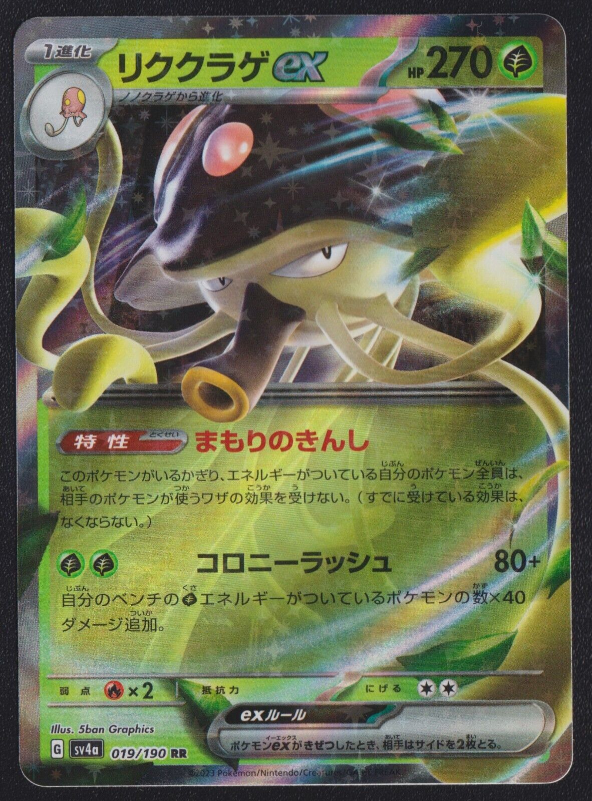 Toedscruel ex 019/190 - POKEMON CARD JAPANESE RR sv3a SHINY TREASURES EX - NM