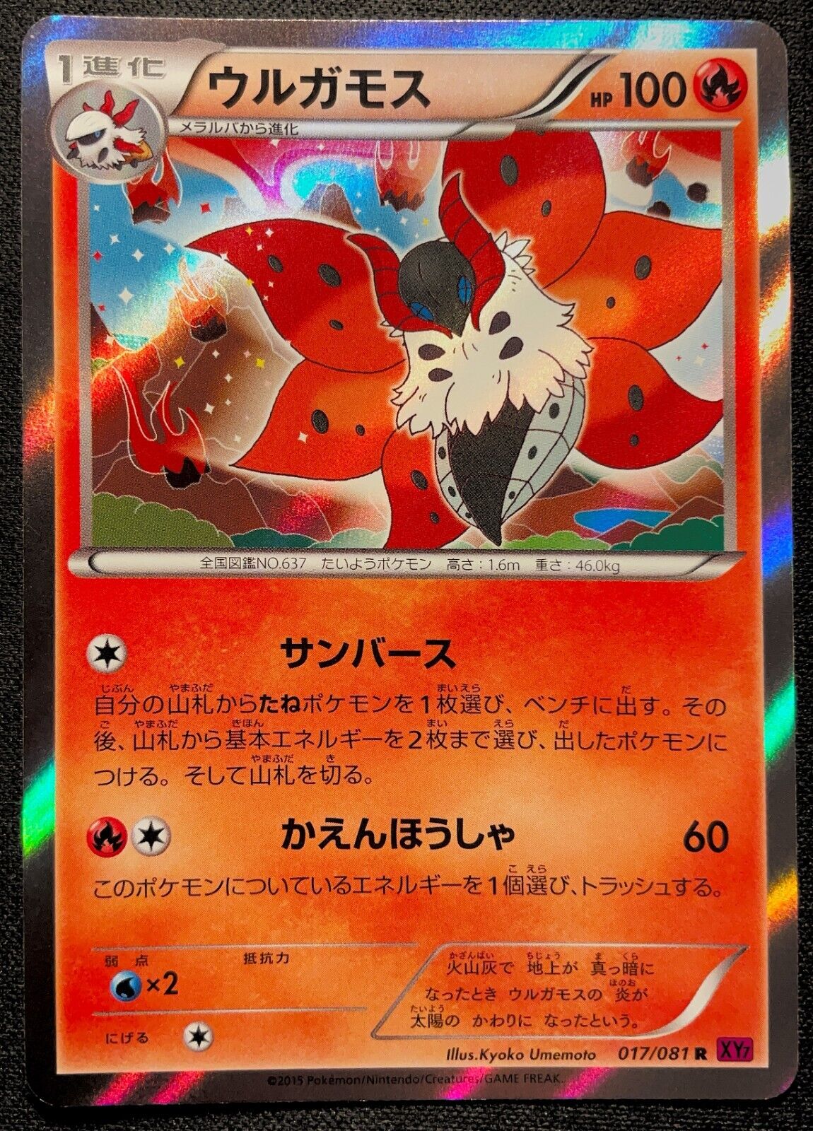 Japanese Volcarona 017/081 R XY7 Holo Pokemon Card - QUANTITY