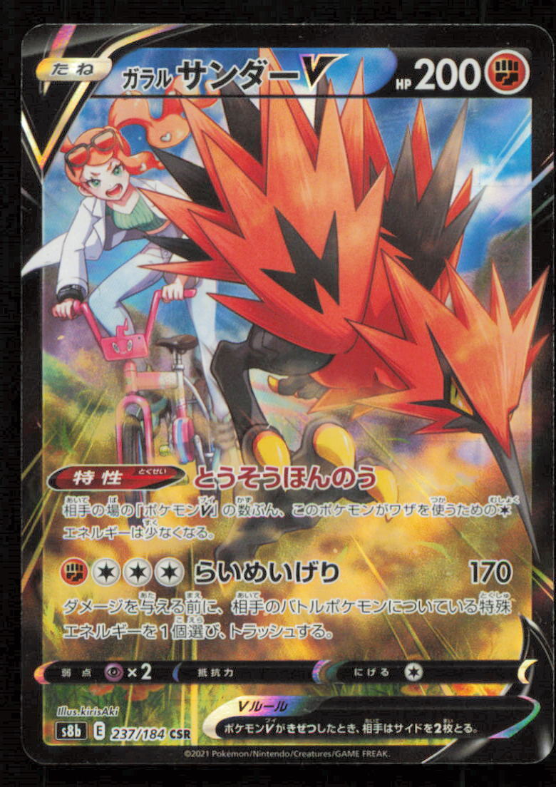 Galarian Zapdos V CSR 237/184 POKEMON CARD JAPANESE S8b VMAX CLIMAX FULL ART