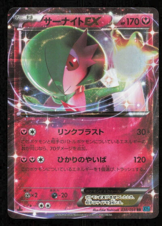GARDEVOIR EX 038/054 RR POKEMON CARD JAPANESE XY11 CRUEL TRAITOR HOLO RARE LP
