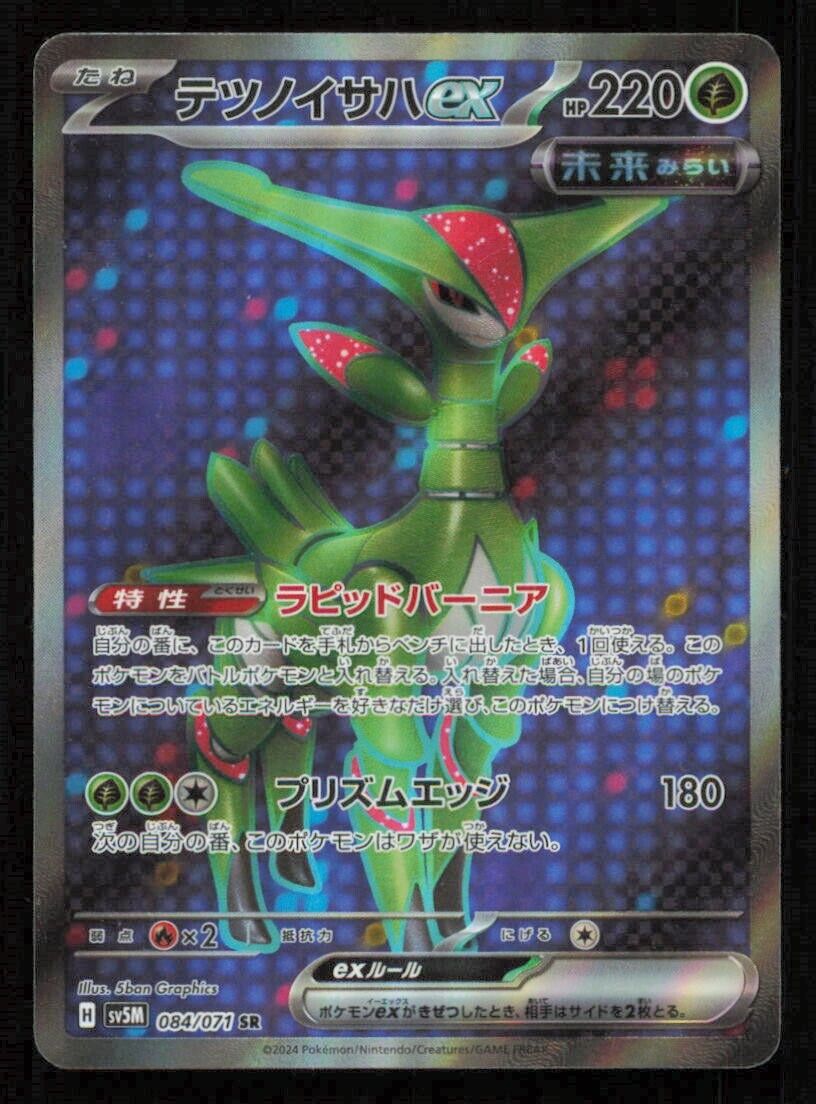 IRON LEAVES EX SR 084/071 POKEMON CARD JAPANESE SV5M CYBER JUDGE FULL ART NM