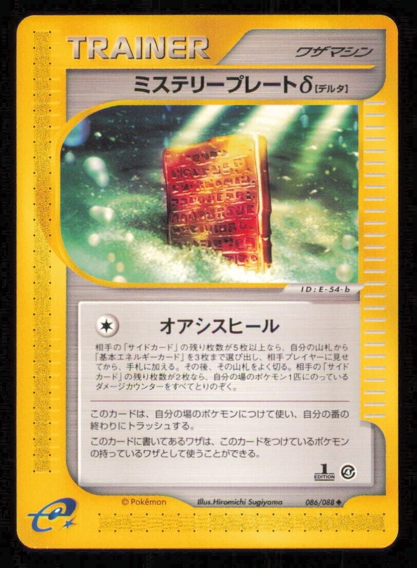 MYSTERY PLATE 086/088 POKEMON CARD JAPANESE E SERIES 4 SPLIT EARTH UNCOMMON NM