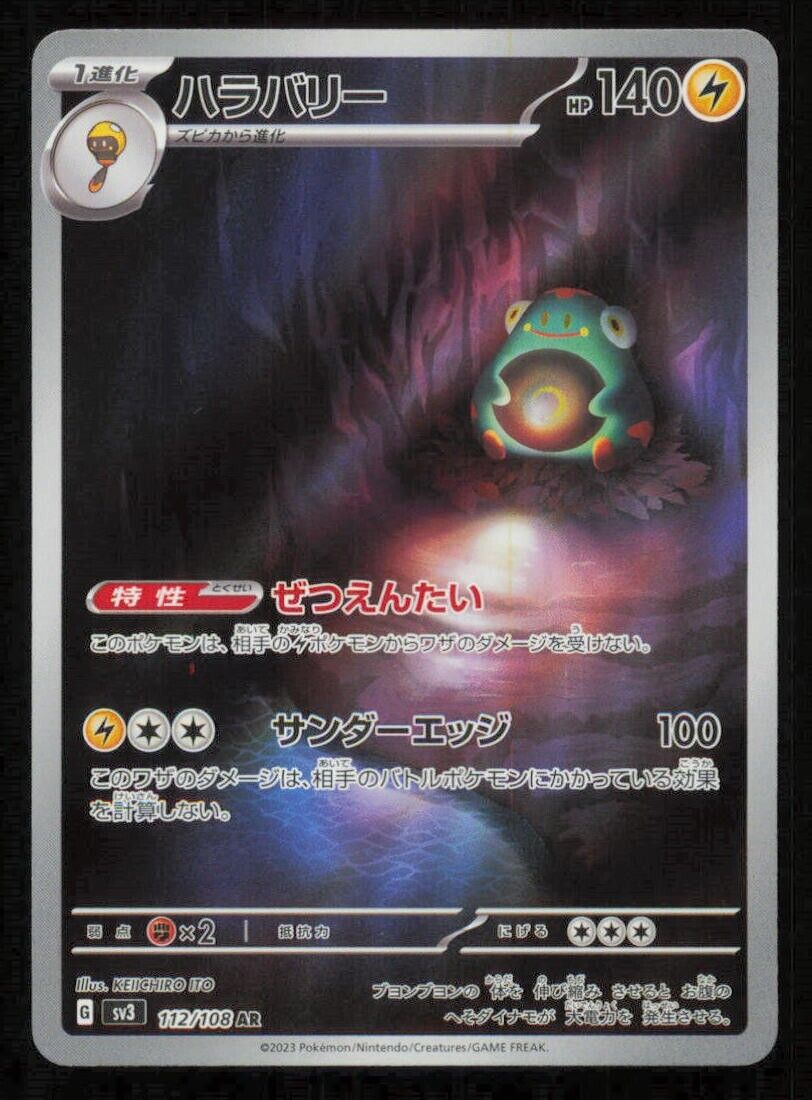 Bellibolt AR 112/108 POKEMON CARD JAPANESE SV3 RULER OF THE BLACK FLAME HOLO NM