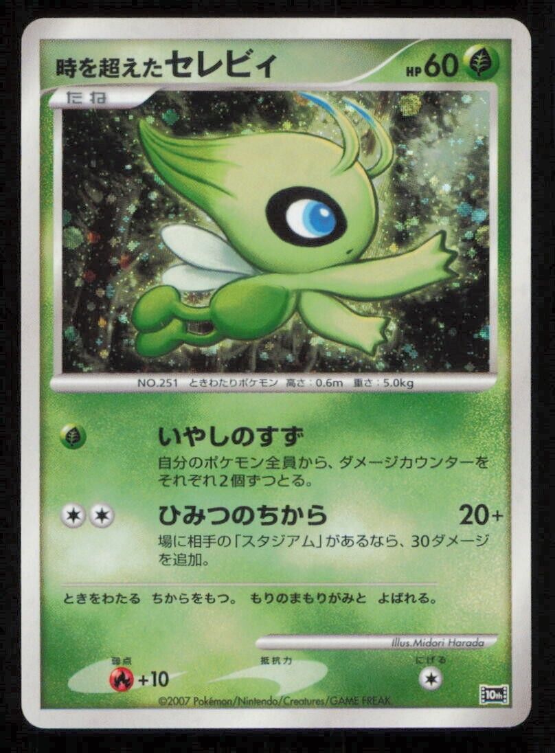 TIMELESS CELEBI POKEMON CARD JAPANESE 10TH MOVIE COMMEMORATION HOLO PROMO LP