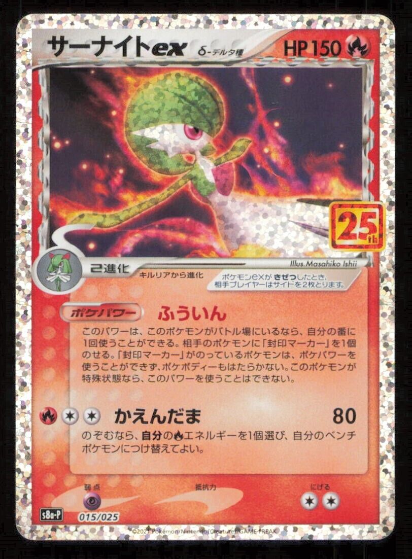 GARDEVOIR EX 015/025 POKEMON CARD JAPANESE S8a-P 25th ANNIVERSARY DELTA HOLO NM