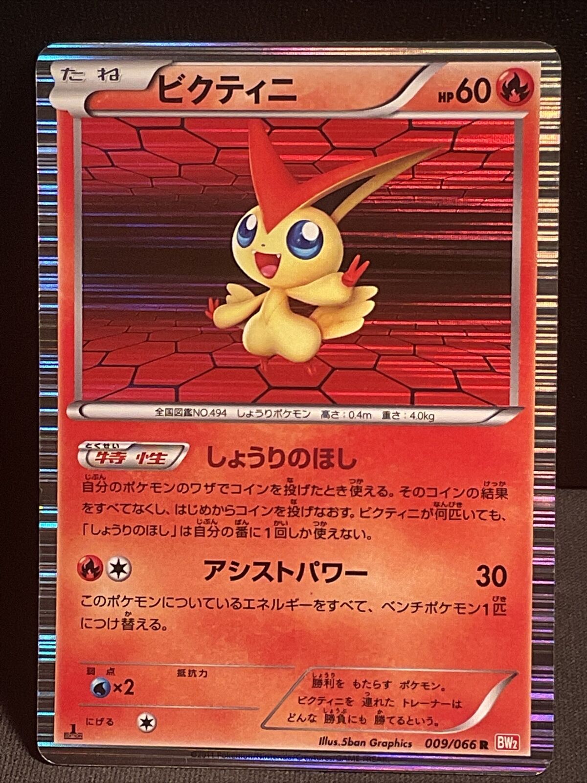 VICTINI 009/066 BW2 POKEMON JAPANESE HOLO RARE - Played