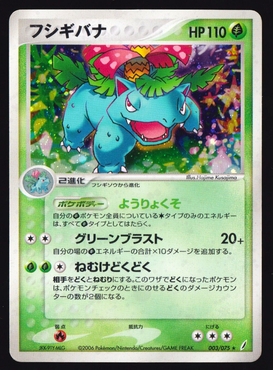 VENUSAUR 003/075 - POKEMON CARD JAPANESE MIRACLE CRYSTAL HOLO RARE - PLAYED