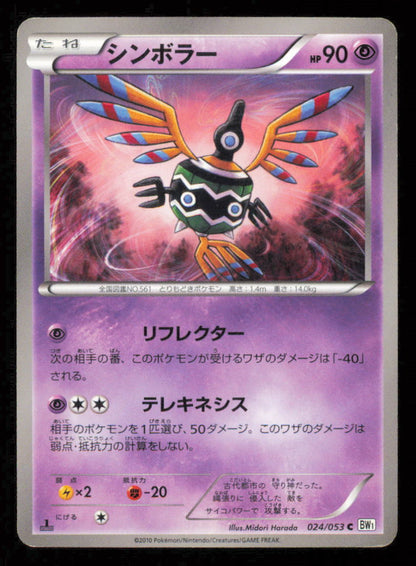 SIGILYPH 024/053 POKEMON CARD JAPANESE BW1 COLLECTION WHITE COMMON