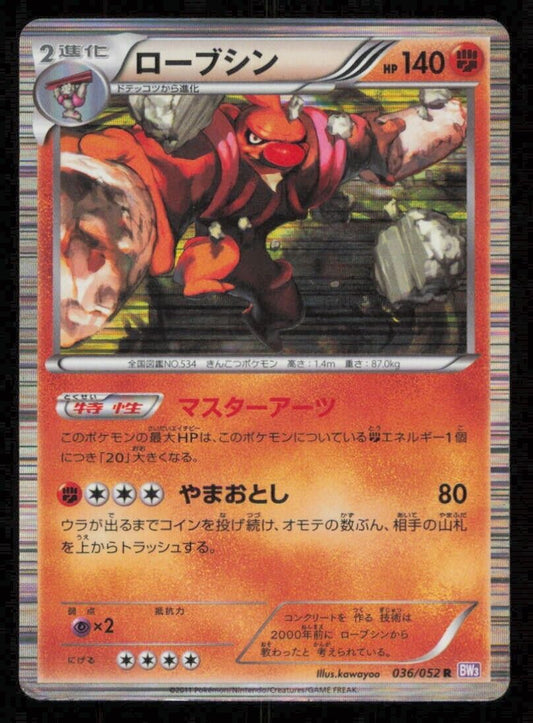 CONKELDURR 036/052 R POKEMON CARD JAPANESE BW3 PSYCHO DRIVE HOLO RARE DAMAGED