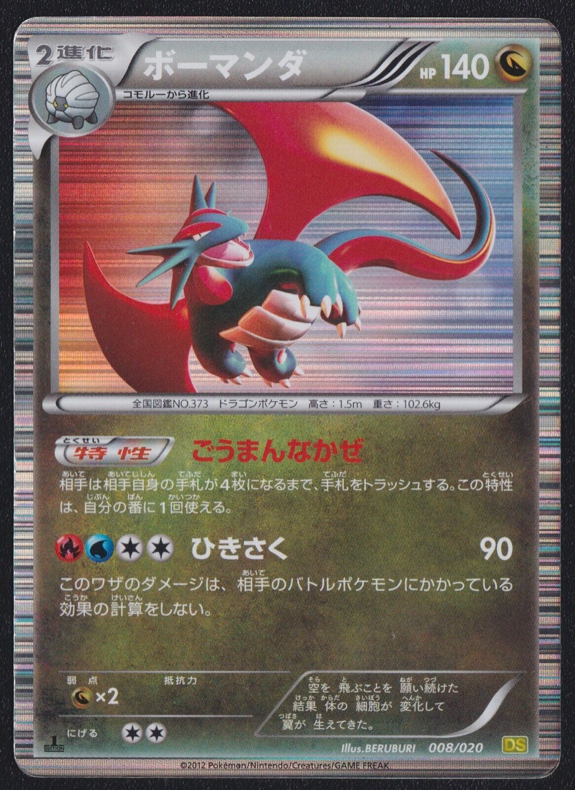 Salamence 008/020 R POKEMON CARD JAPANESE DS DRAGON SELECTION HOLO RARE DAMAGED