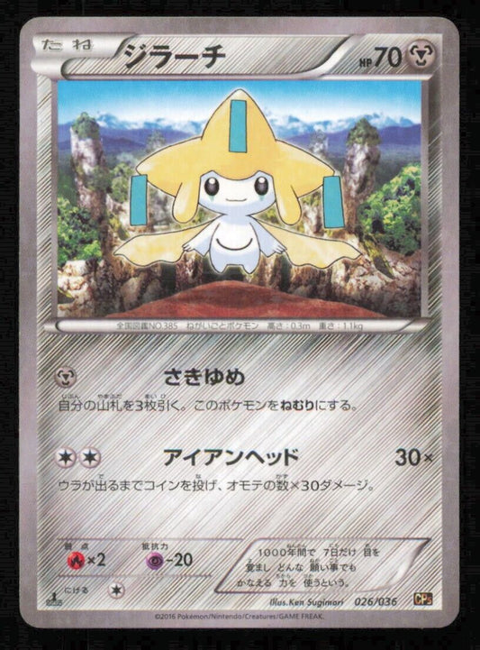 Jirachi 026/036 POKEMON CARD JAPANESE XY CP5 MYTHICAL DREAM SHINE HOLO - PLAYED