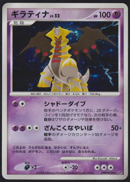 GIRATINA DPBP#526 POKEMON CARD JAPANESE CRY FROM THE MYSTERIOUS HOLO RARE