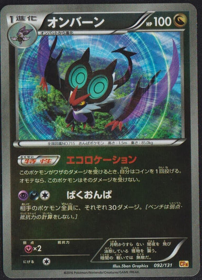 Noivern 092/131 POKEMON CARD JAPANESE CP4 PREMIUM CHAMPIONS PACK REVERSE HOLO LP