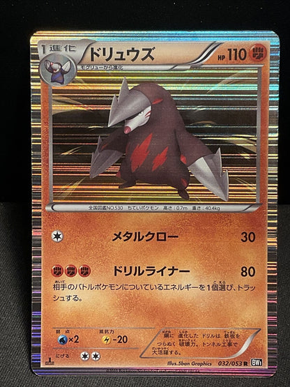 POKEMON CARD - EXCADRILL 032/053 BW1 - JAPANESE HOLO RARE - Played