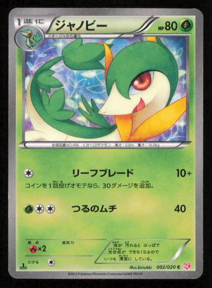 SERVINE 002/020 SC POKEMON CARD JAPANESE BW SHINY COLLECTION STAR HOLO COMMON