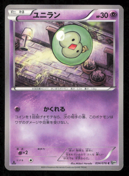 SOLOSIS 034/076 POKEMON CARD JAPANESE BW9 MEGALO CANNON COMMON