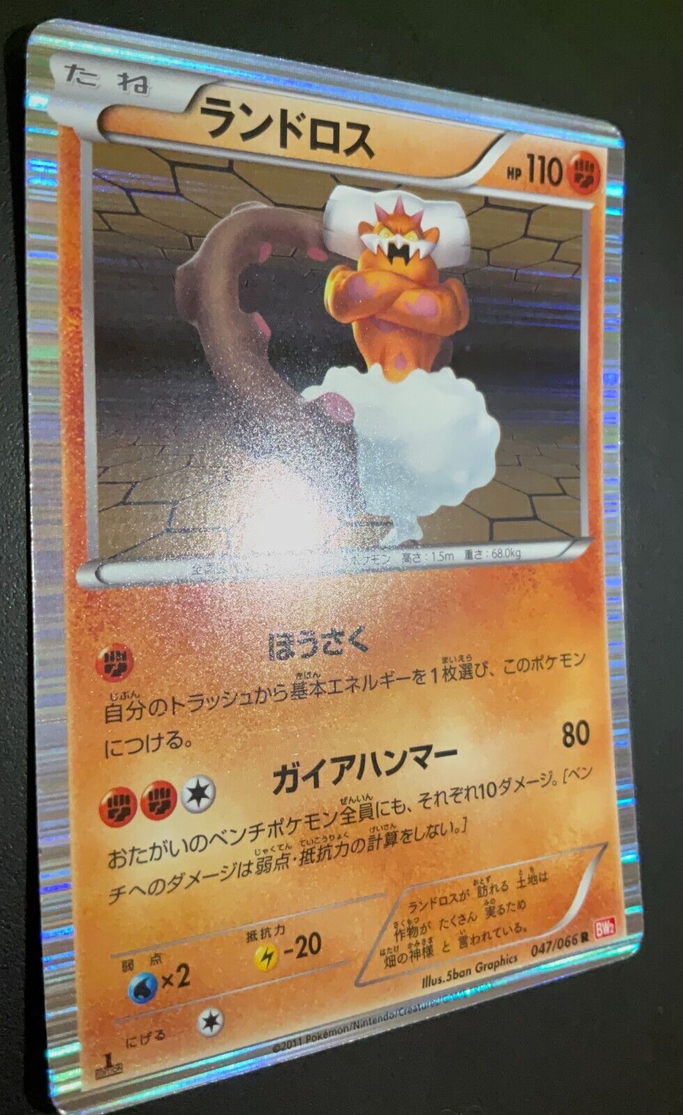 LANDORUS 047/066 - POKEMON CARD JAPANESE BW2 RED COLLECTION HOLO RARE