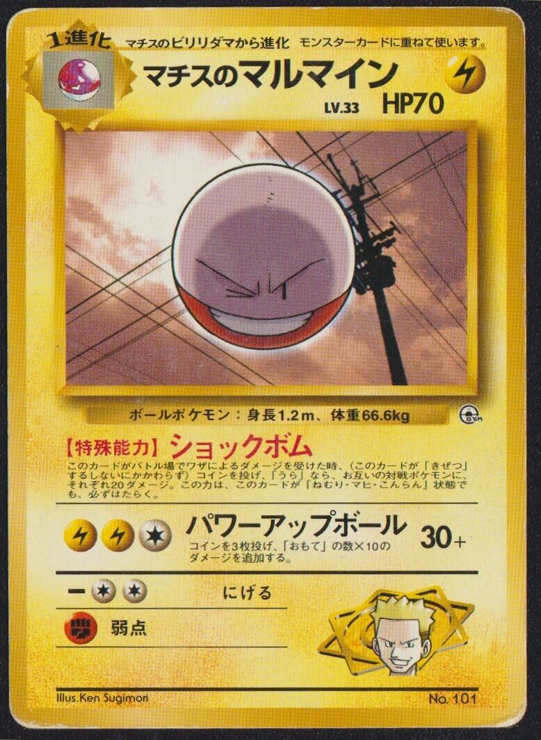 Lt.Surge's Electrode No. 101 POKEMON CARD JAPANESE GYM HEROES OLDBACK - DAMAGED