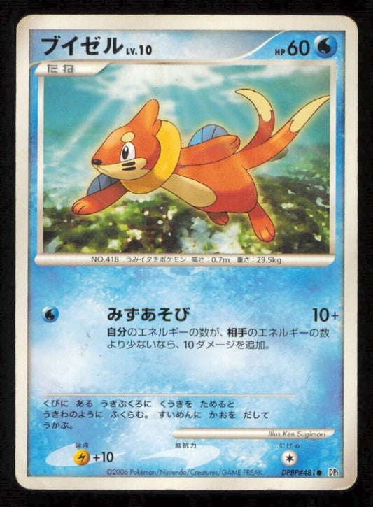 BUIZEL DPBP#481 POKEMON CARD JAPANESE DP1 SPACE TIME CREATION COMMON DAMAGED