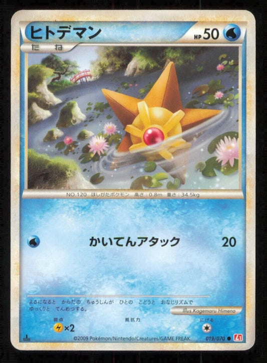 STARYU 019/070 POKEMON CARD JAPANESE L1 HEARTGOLD COLLECTION COMMON PLAYED