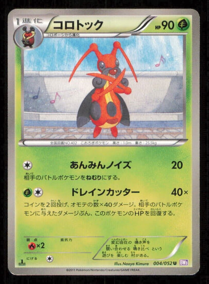 KRICKETUNE 004/052 POKEMON CARD JAPANESE BW3 PSYCHO DRIVE UNCOMMON PLAYED