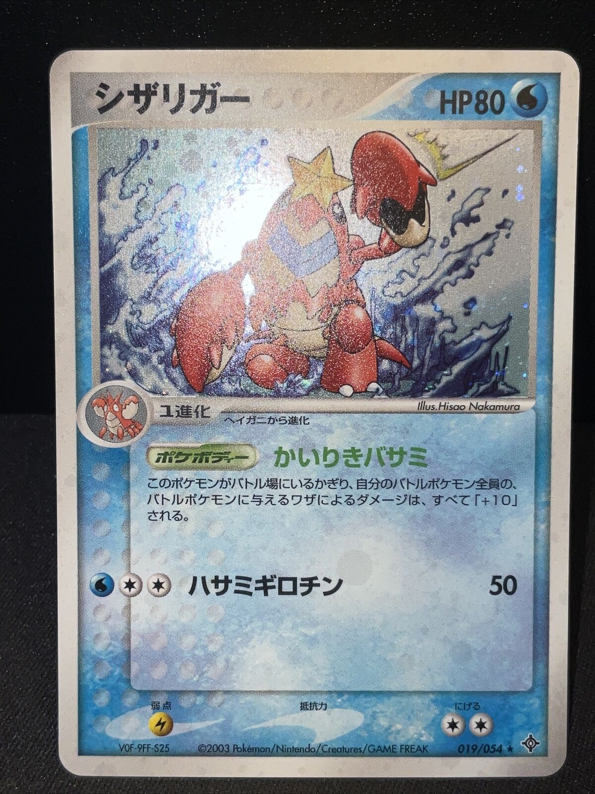 CRAWDAUNT 019/054 RULERS OF THE HEAVENS POKEMON JAPANESE HOLO RARE - Played