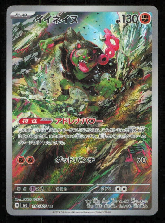 Okidogi AR 110/101 POKEMON CARD JAPANESE SV6 MASK OF CHANGE FULL ART RARE NM