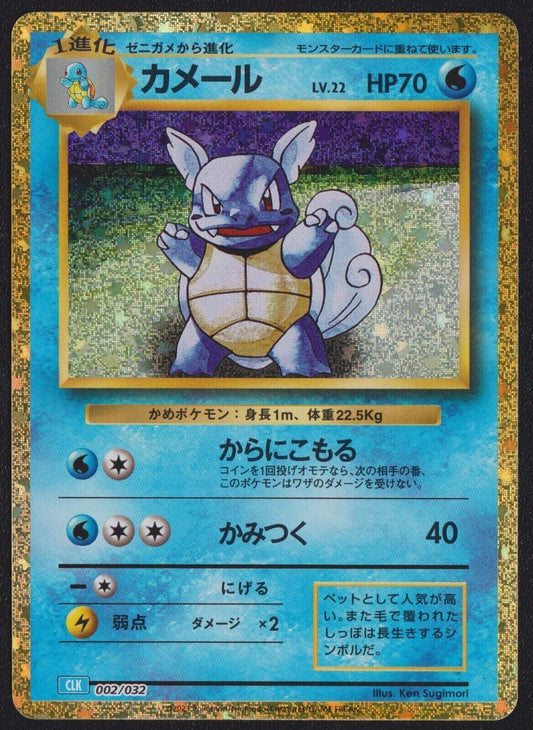 Wartortle 002/032 CLL POKEMON CARD JAPANESE CLASSIC COLLECTION HOLO GOLD DECK NM
