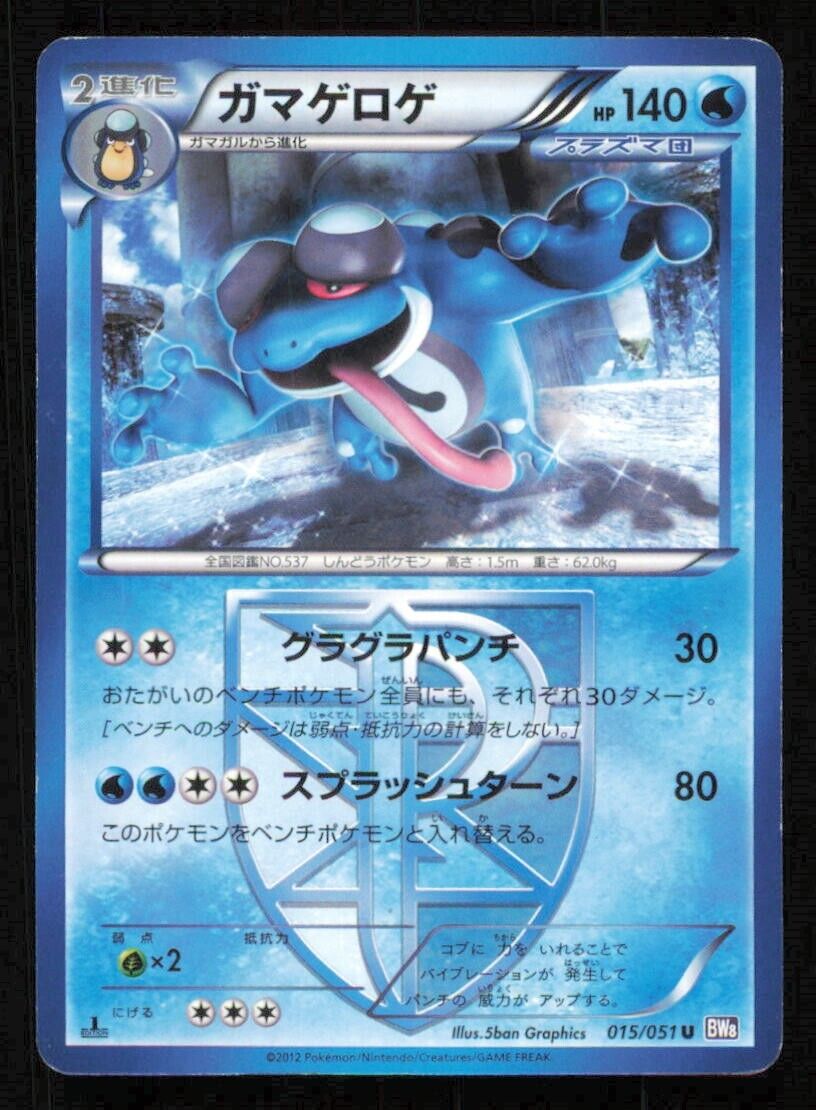 SEISMITOAD 015/051 U POKEMON CARD JAPANESE BW8 SPIRAL FORCE  COMMON PLAYED