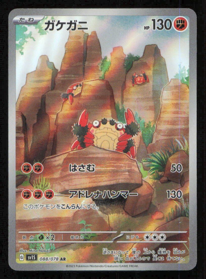 Klawf (088/078) AR Pokemon Card Japanese Scarlet ex Full Art Rare Holo LP