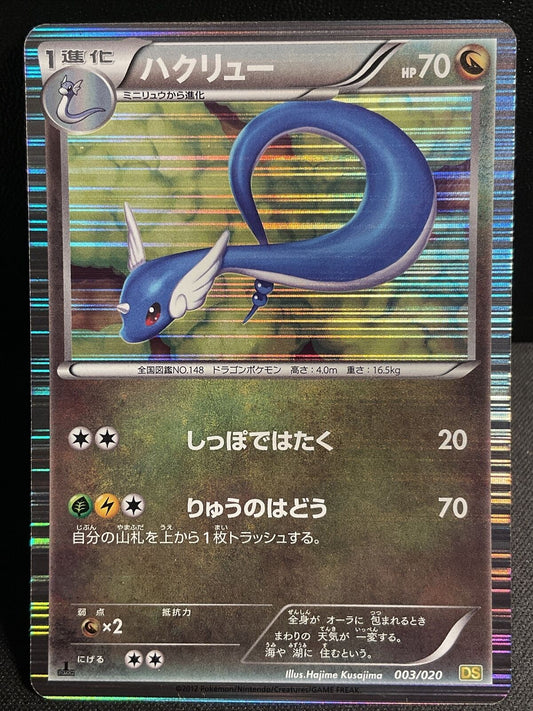 DRAGONAIR 003/020 DS DRAGON SELECTION POKEMON CARD JAPANESE - Played