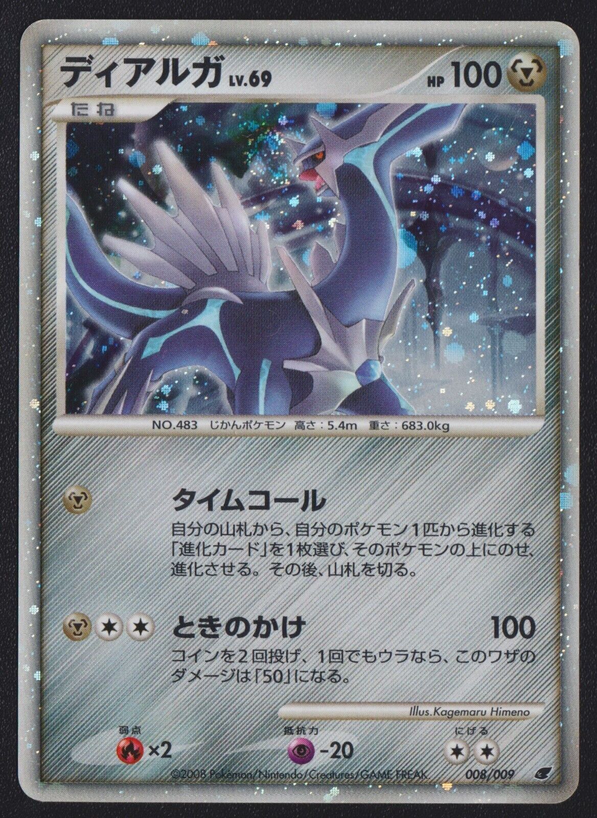 Dialga 008/009 POKEMON CARD JAPANESE 11th MOVIE COMMEMORATION PROMO HOLO RARE