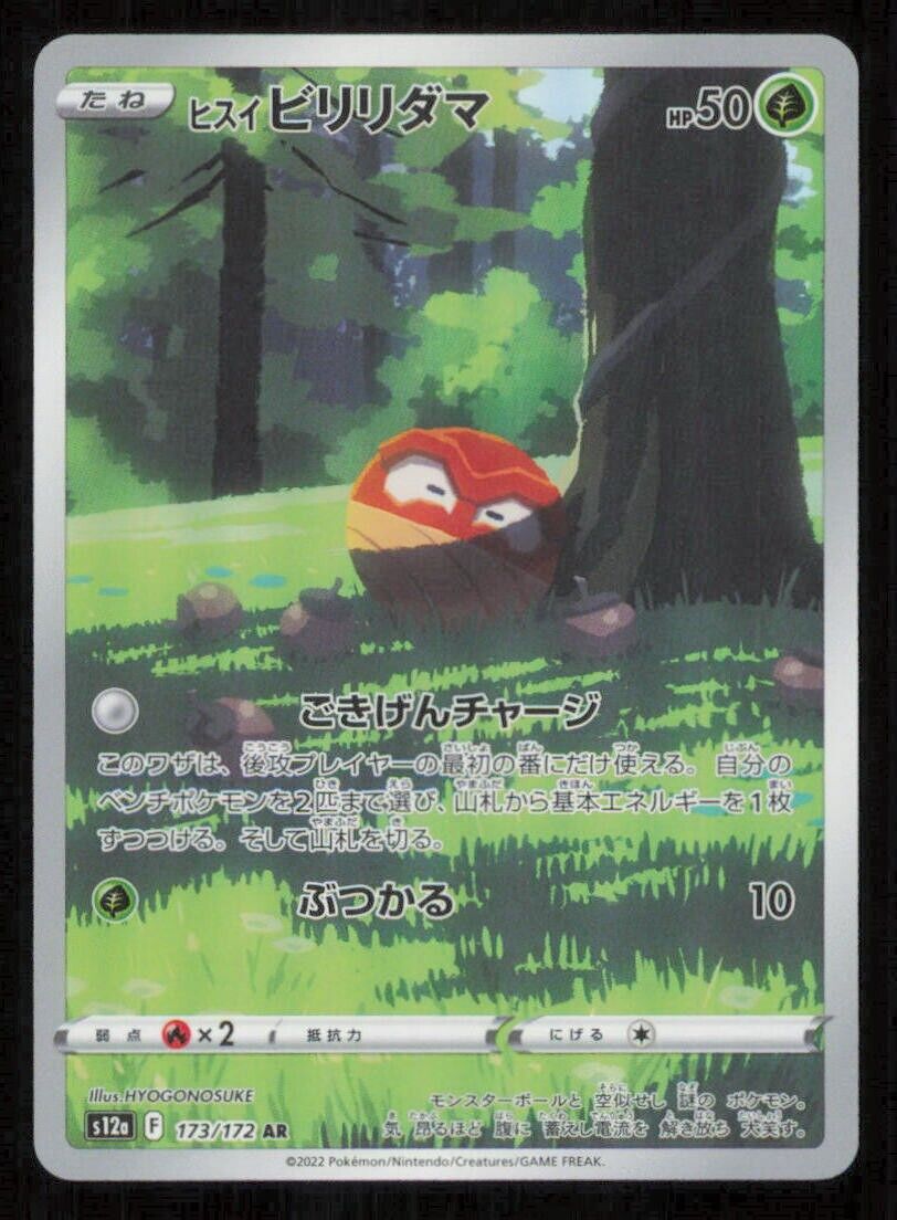 Hisuian Voltorb AR 173/172 POKEMON CARD JAPANESE s12a VSTAR UNIVERSE FULL ART NM