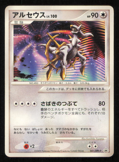 Arceus LV.100 041/DPt-P POKEMON CARD JAPANESE ARCEUS MOVIE PROMO 2009