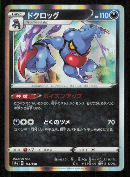 TOXICROAK 114/190 POKEMON CARD JAPANESE S4a SHINY STAR V HOLO RARE NM