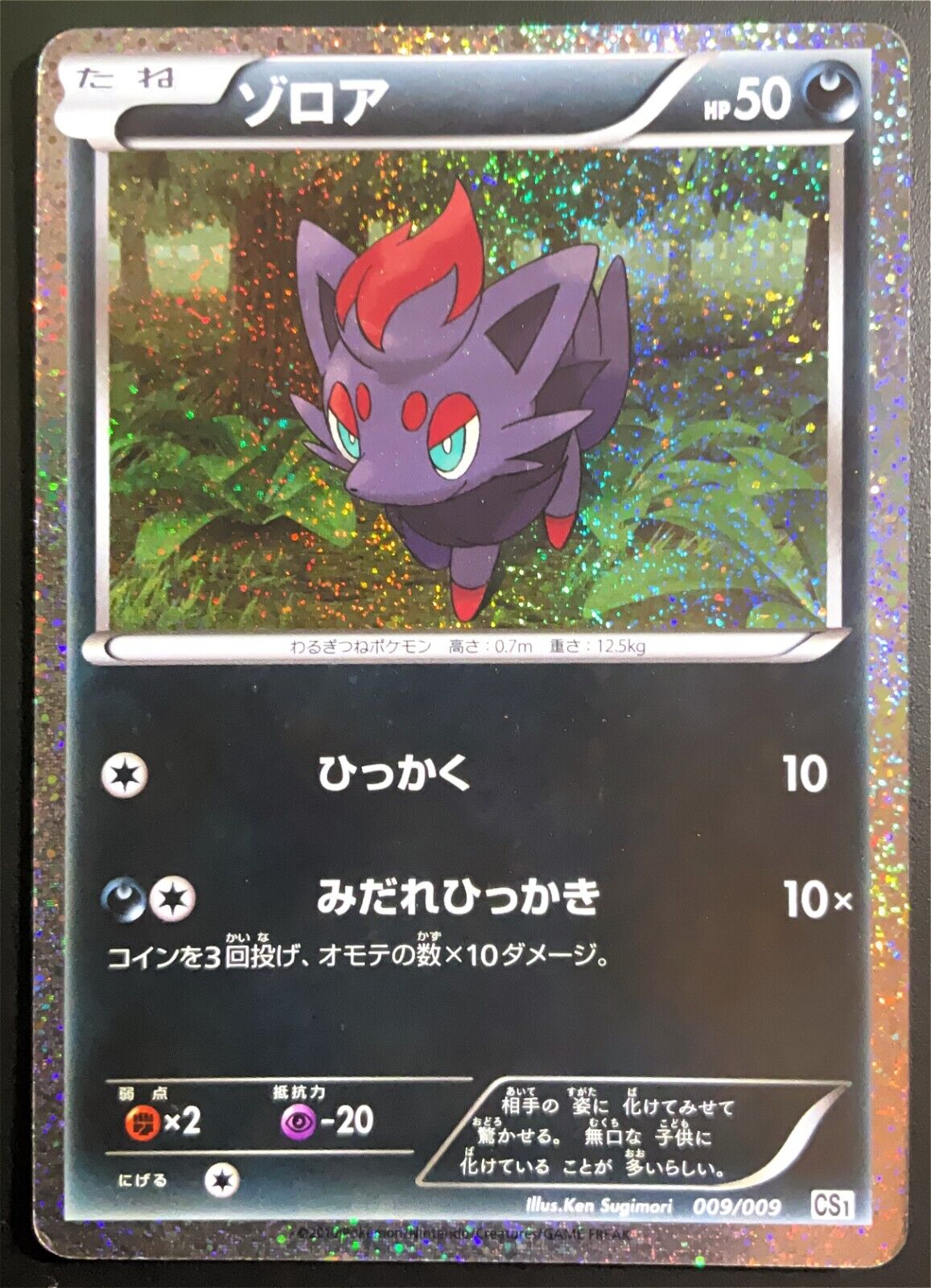 ZORUA 009/009 - POKEMON CARD JAPANESE CS1 JOURNEY PARTNERS HOLO - DAMAGED